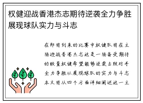 权健迎战香港杰志期待逆袭全力争胜展现球队实力与斗志